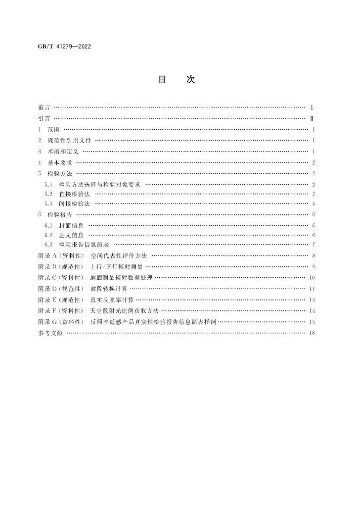 GB/T 41279-2022 标准预览