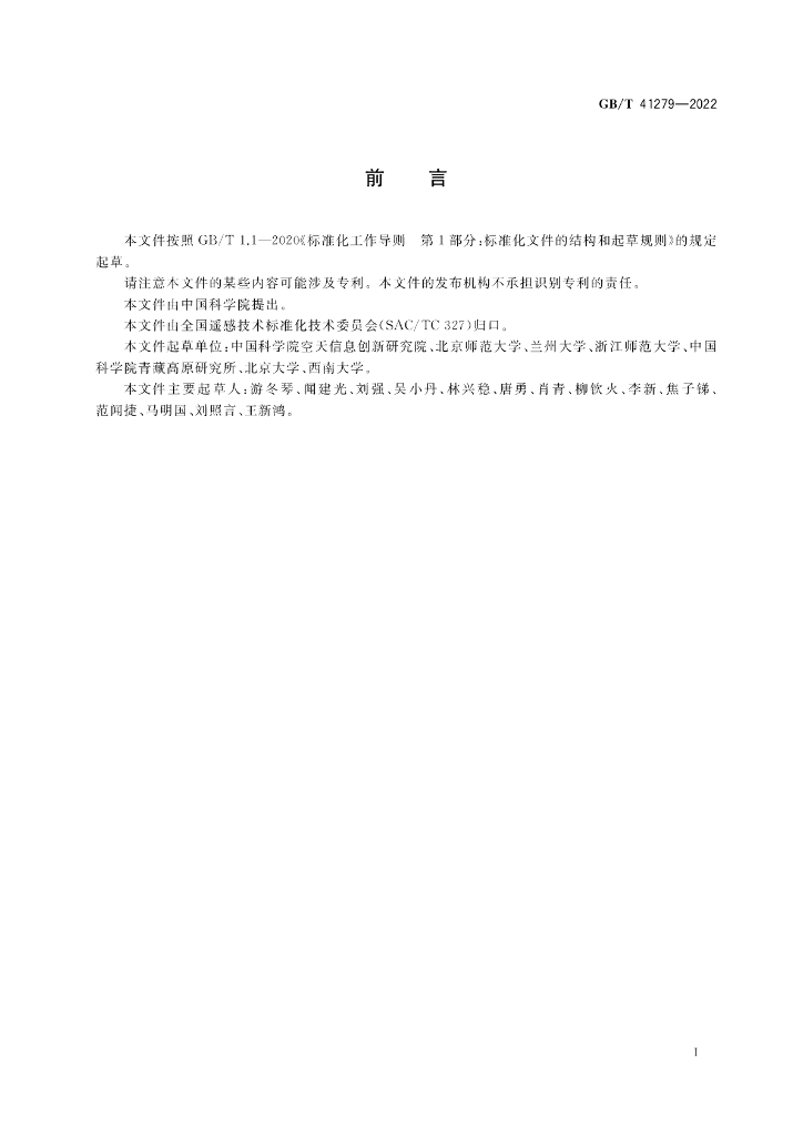 GB/T 41279-2022 标准预览
