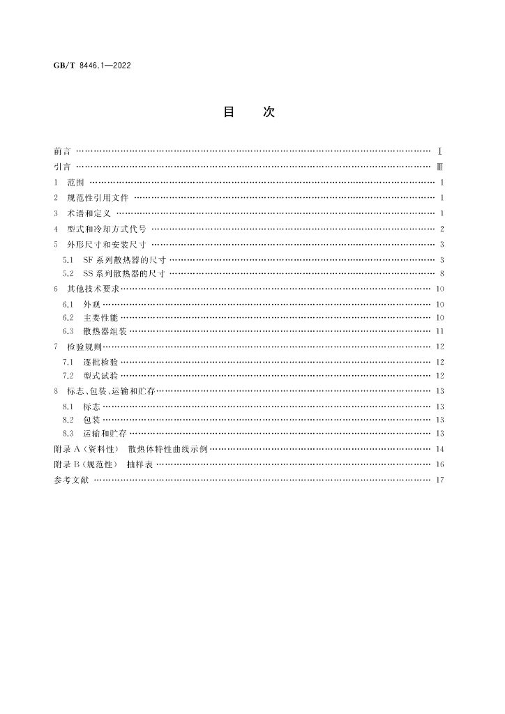 GB/T 8446.1-2022 标准预览