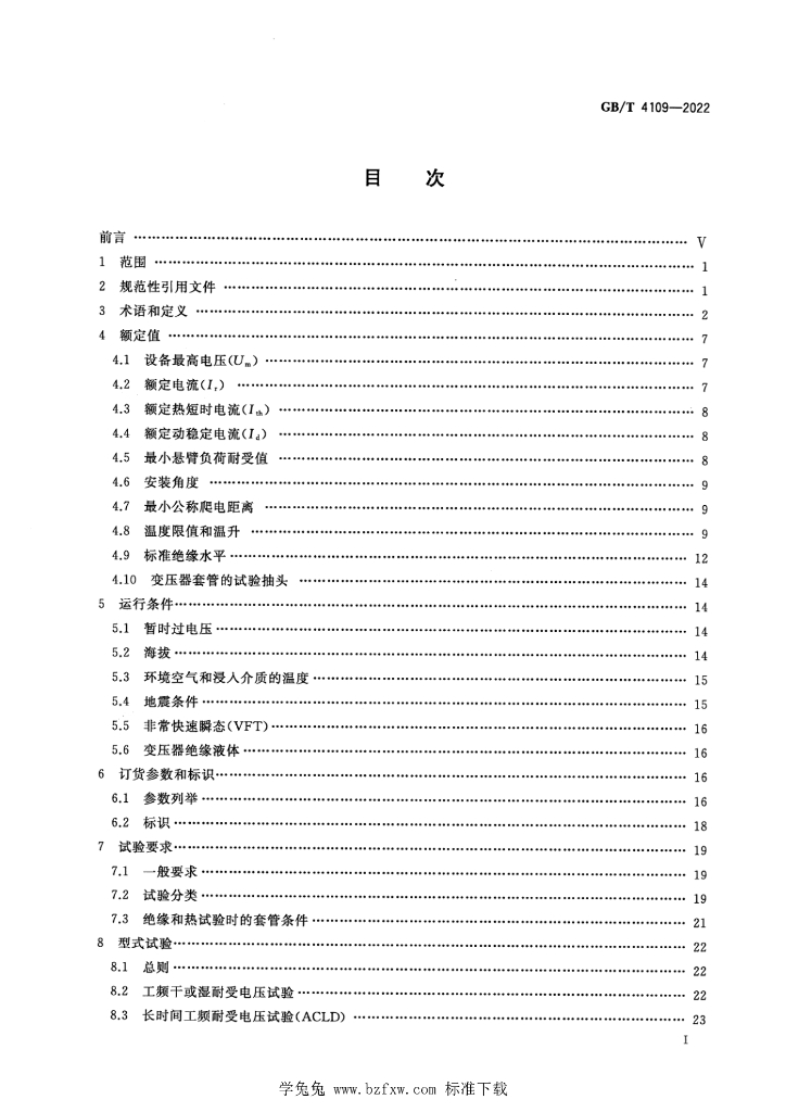 GB/T 1094.14-2022 标准预览