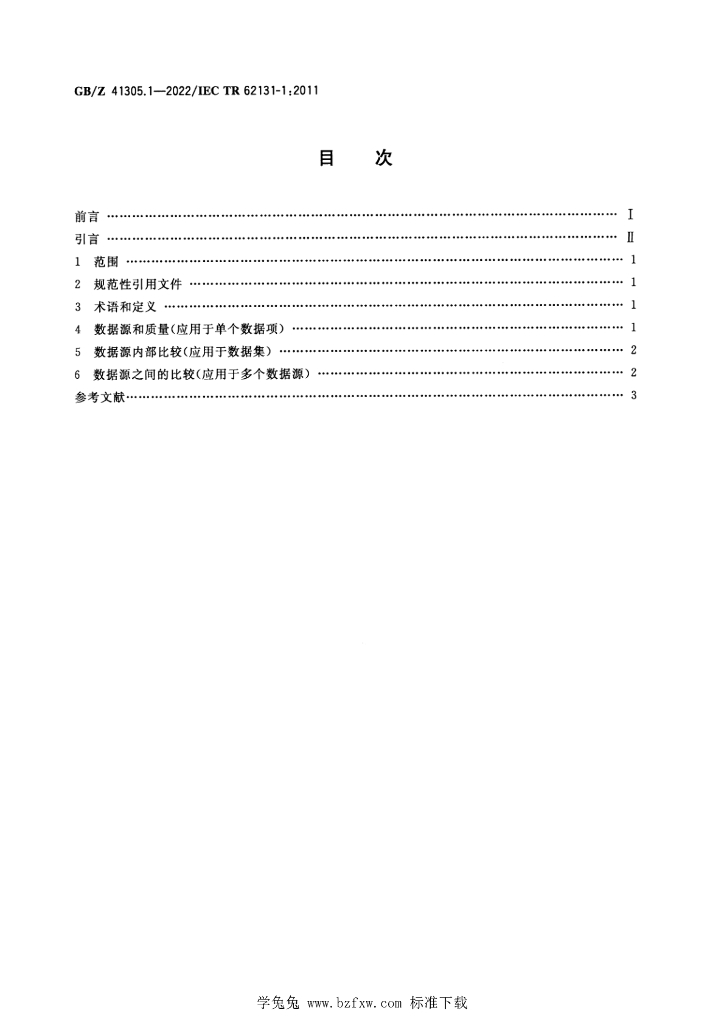 GB/Z 41305.1-2022 标准预览