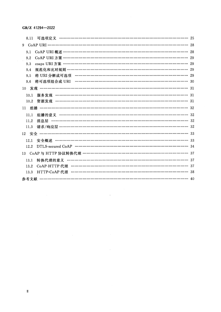 GB/Z 41294-2022 标准预览