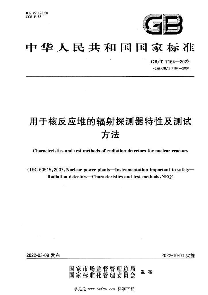 GB/T 7164-2022 标准预览