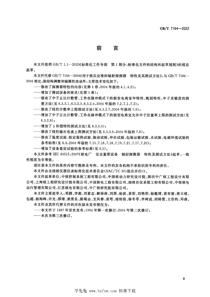 GB/T 7164-2022 标准预览