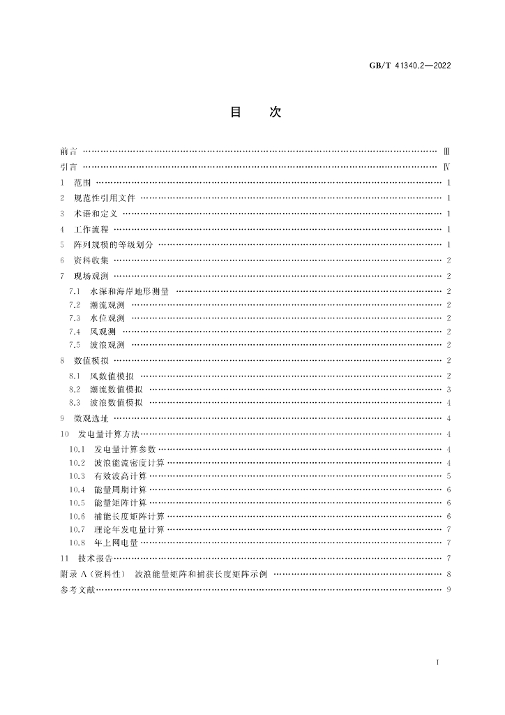 GB/T 41340.2-2022 标准预览