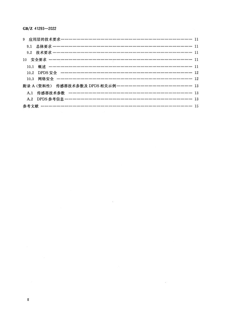 GB/Z 41293-2022 标准预览