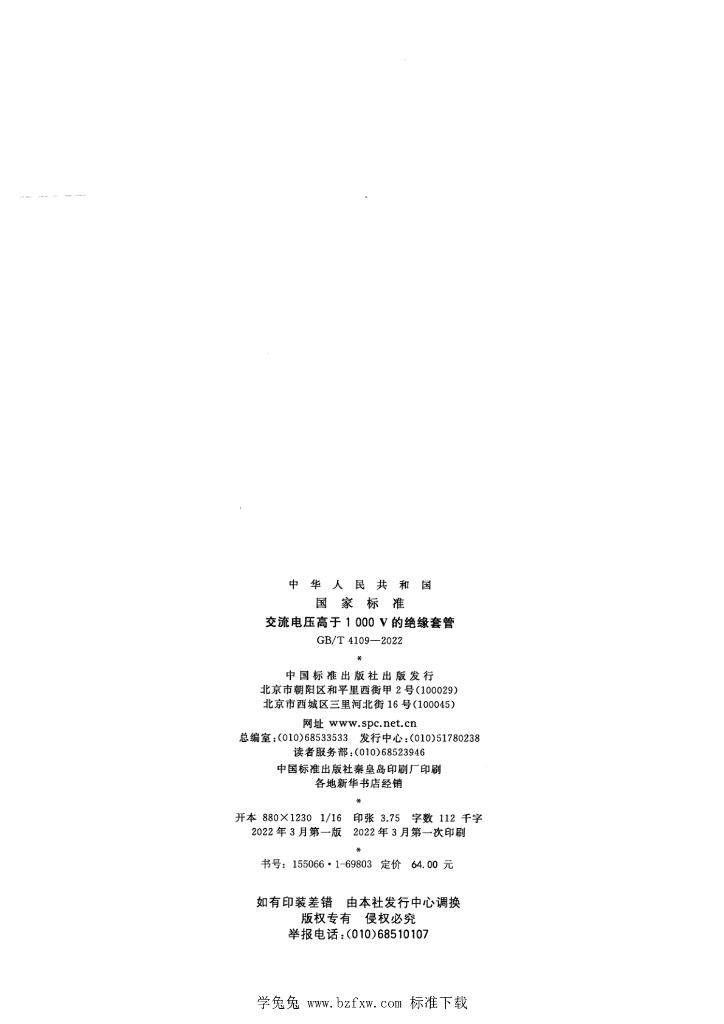 GB/T 4109-2022 标准预览