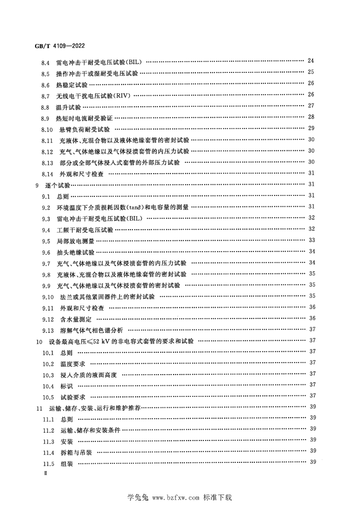 GB/T 4109-2022 标准预览