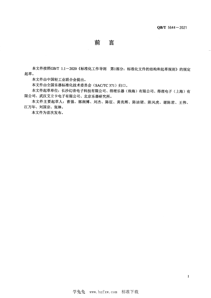 QB/T 5644-2021 标准预览