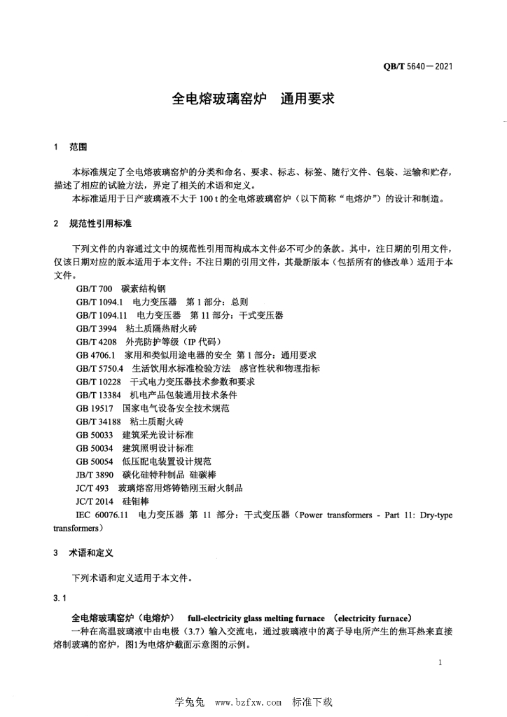 QB/T 5640-2021 标准预览