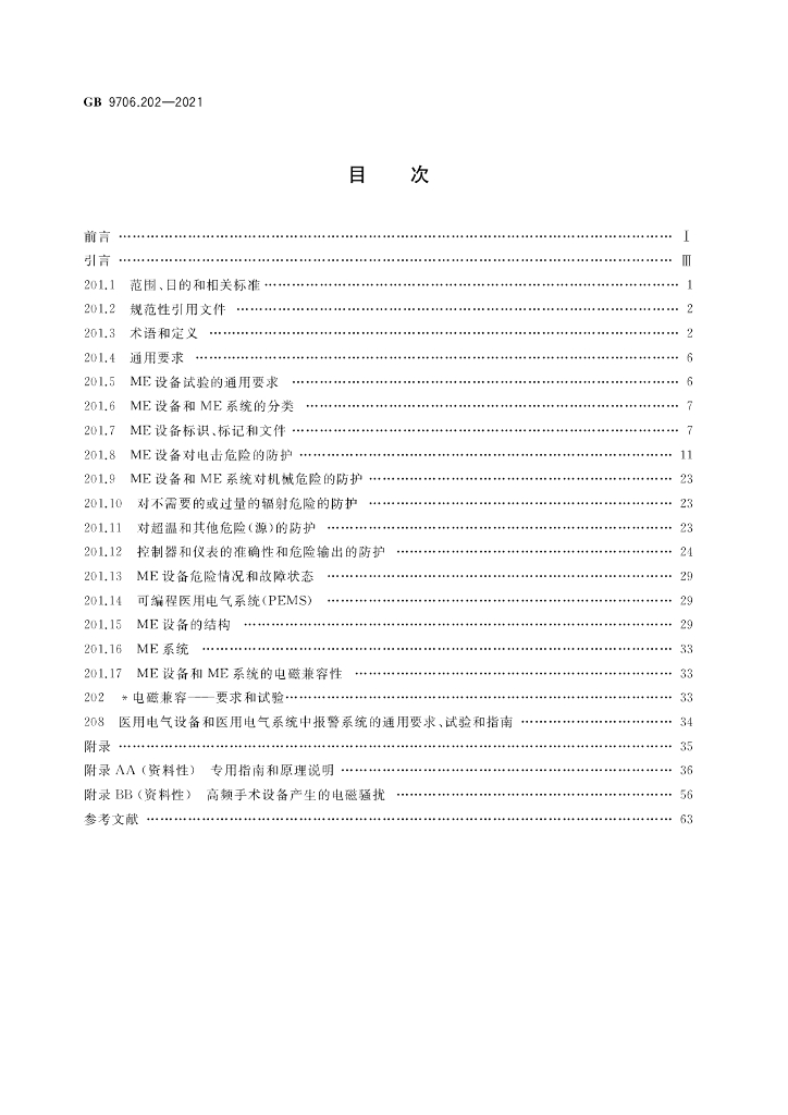 GB/T 8-2021 标准预览