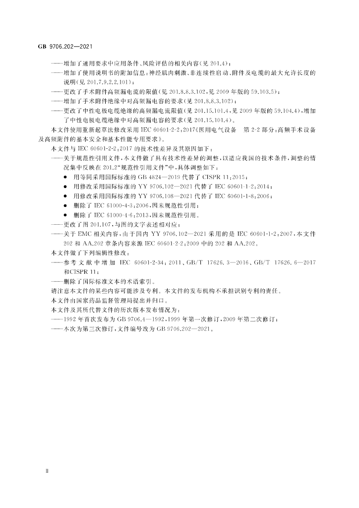GB/T 8-2021 标准预览