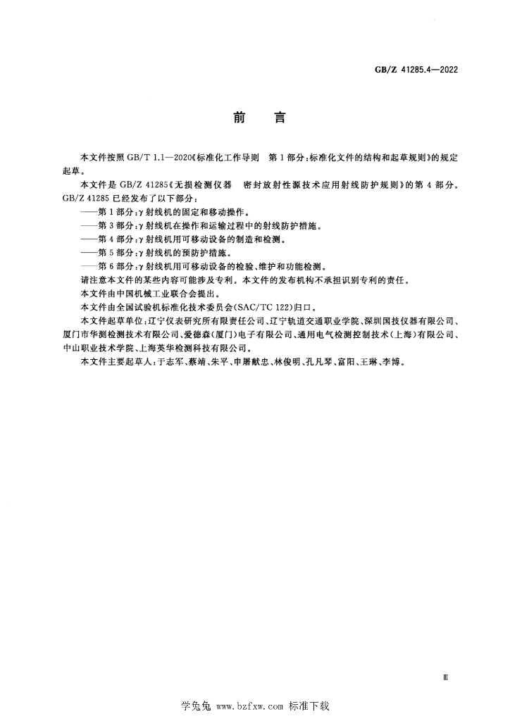 GB/Z 41285.4-2022 标准预览