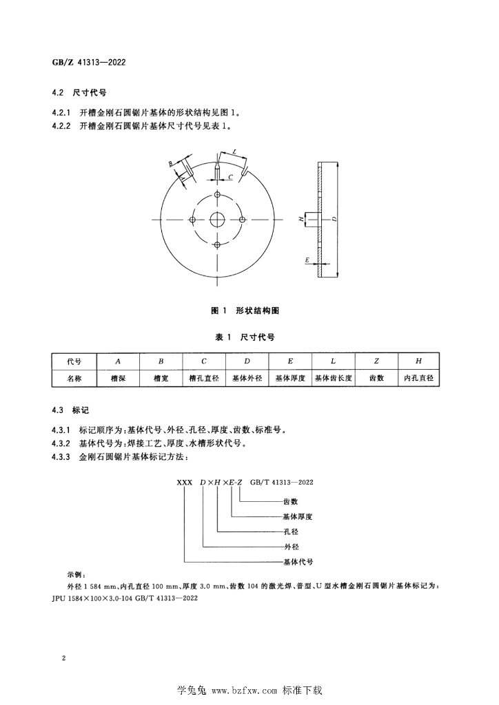 GB/Z 41313-2022 标准预览