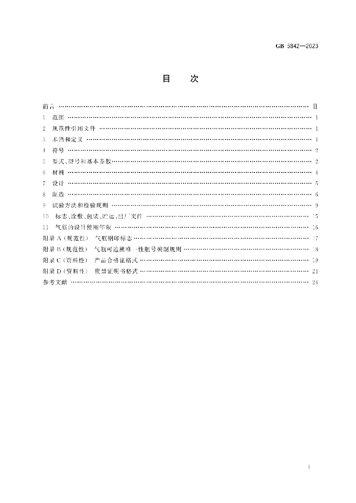 GB/T 15385-2022 标准预览