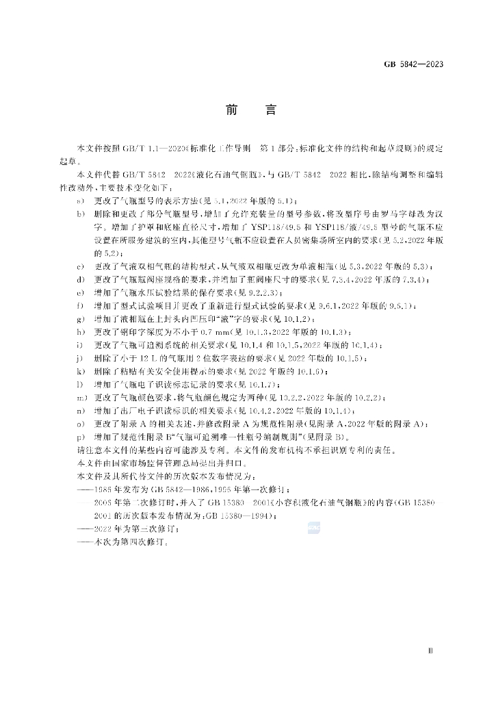 GB/T 15385-2022 标准预览
