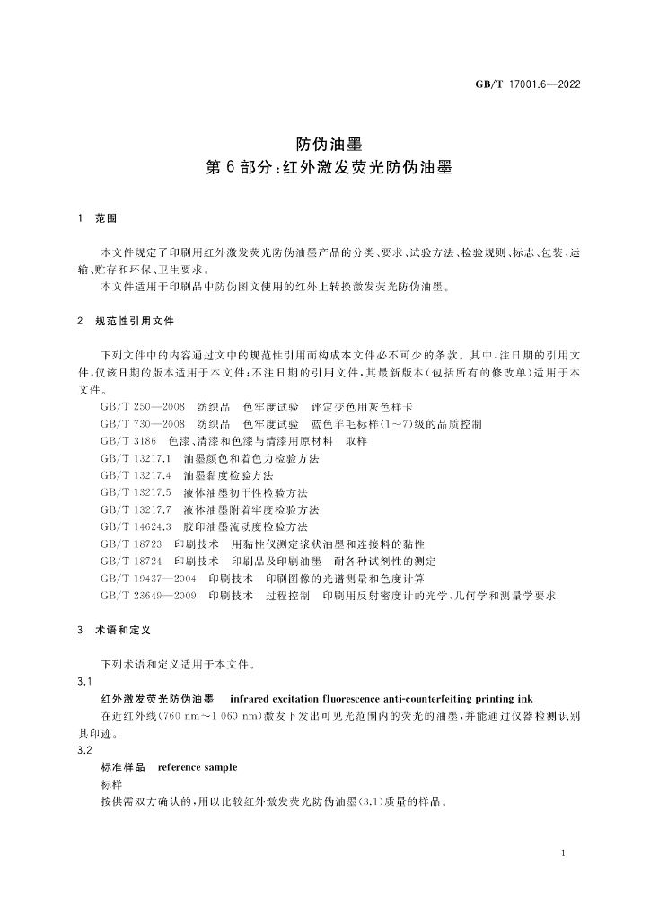 GB/T 17001.6-2022 标准预览