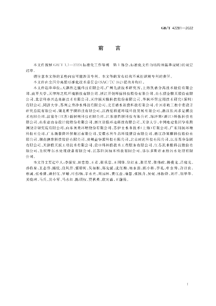GB/T 25279-2022 标准预览