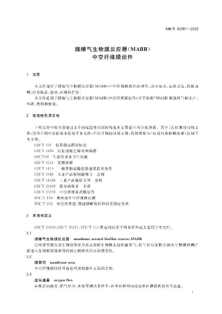 GB/T 25279-2022 标准预览