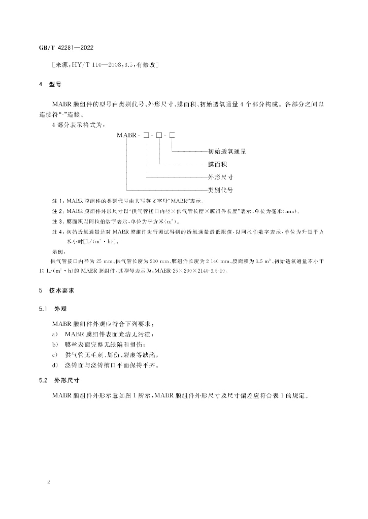 GB/T 25279-2022 标准预览