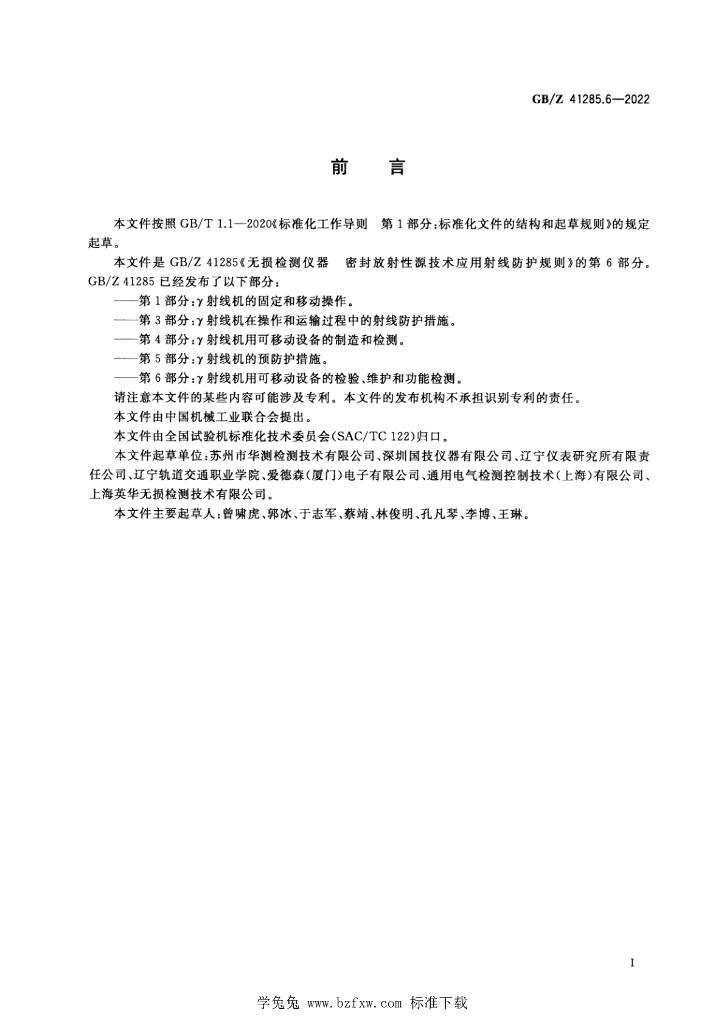 GB/Z 41285.6-2022 标准预览