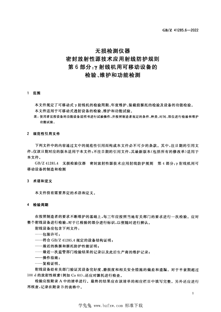 GB/Z 41285.6-2022 标准预览