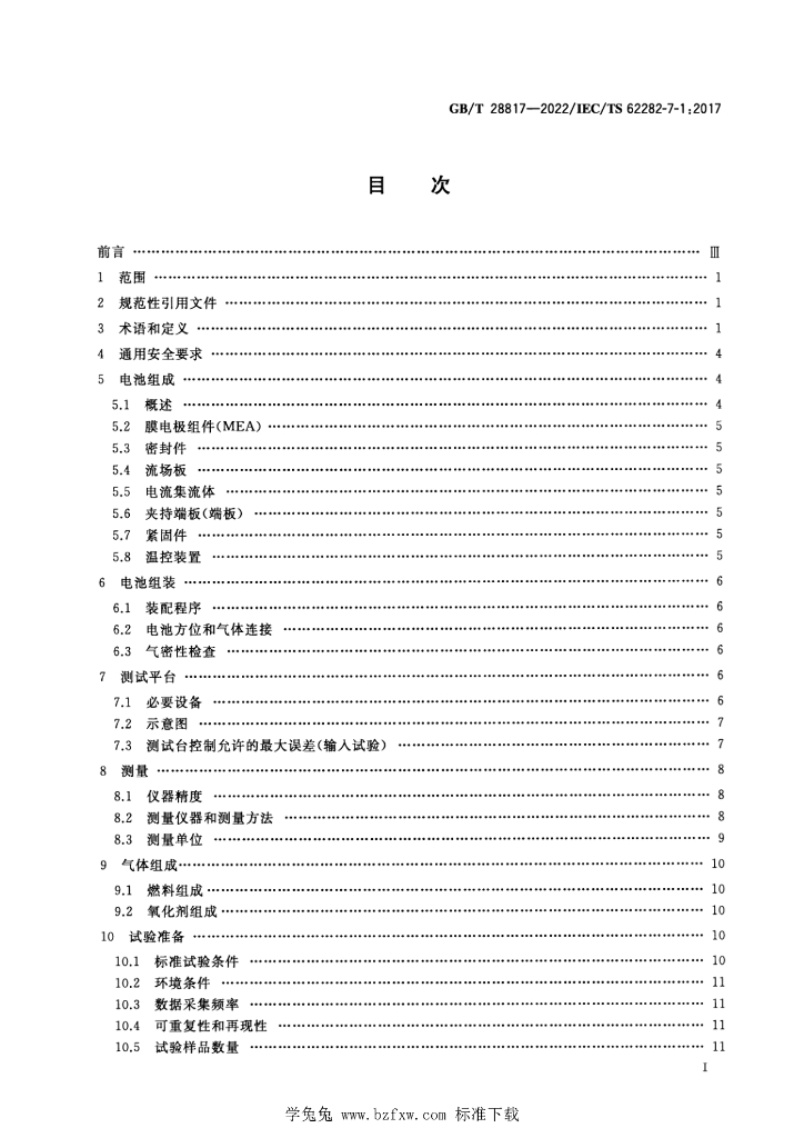 GB/T 28817-2022 标准预览