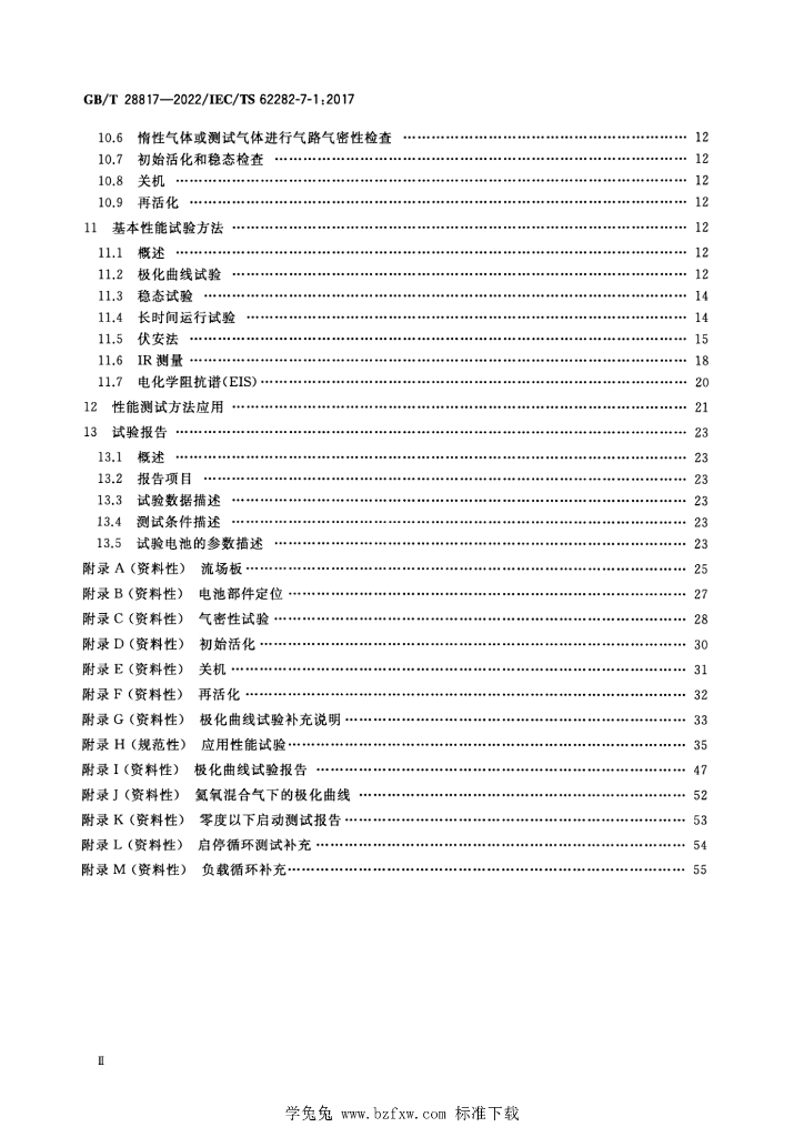 GB/T 28817-2022 标准预览