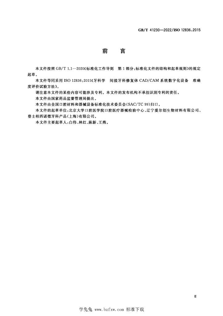 GB/T 41230-2022 标准预览