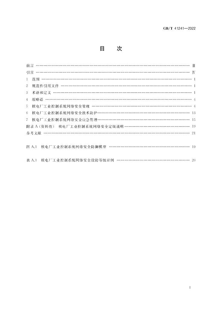 GB/T 41241-2022 标准预览