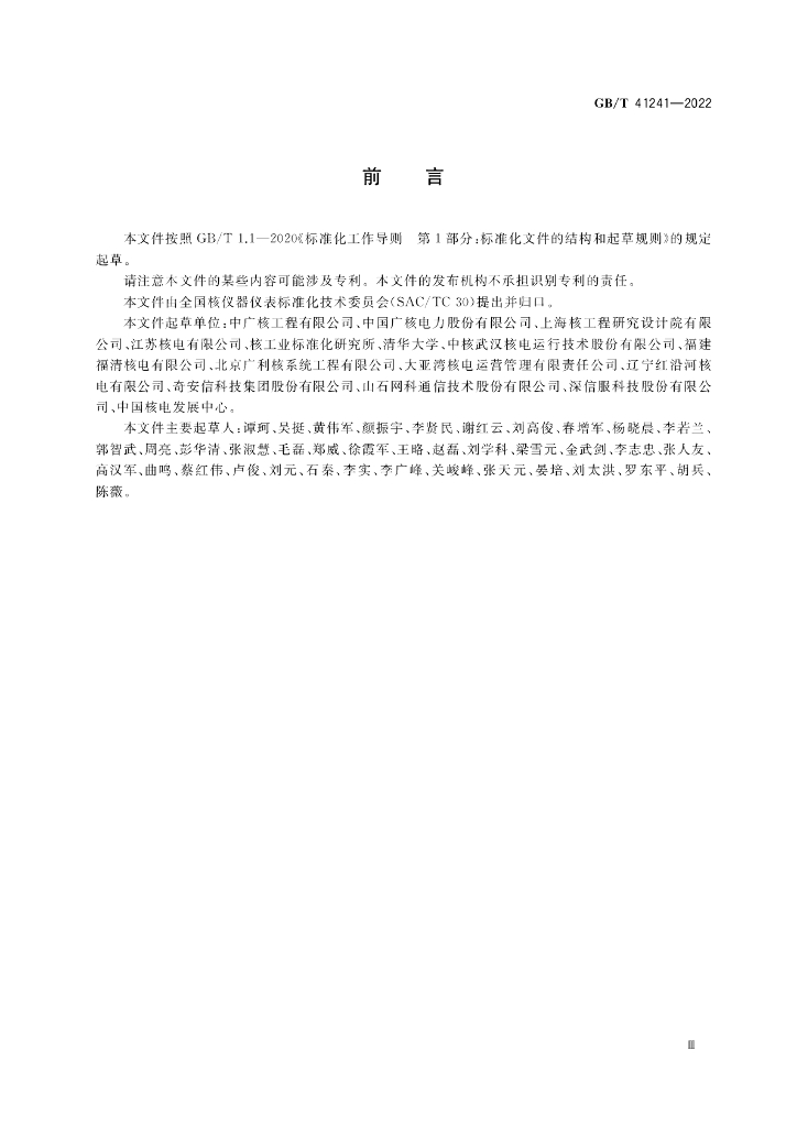 GB/T 41241-2022 标准预览