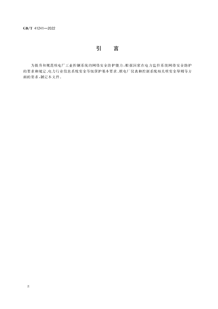 GB/T 41241-2022 标准预览