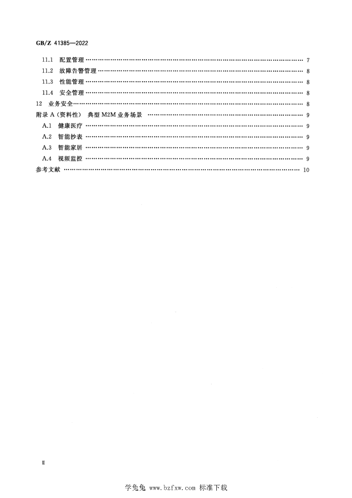 GB/Z 41385-2022 标准预览