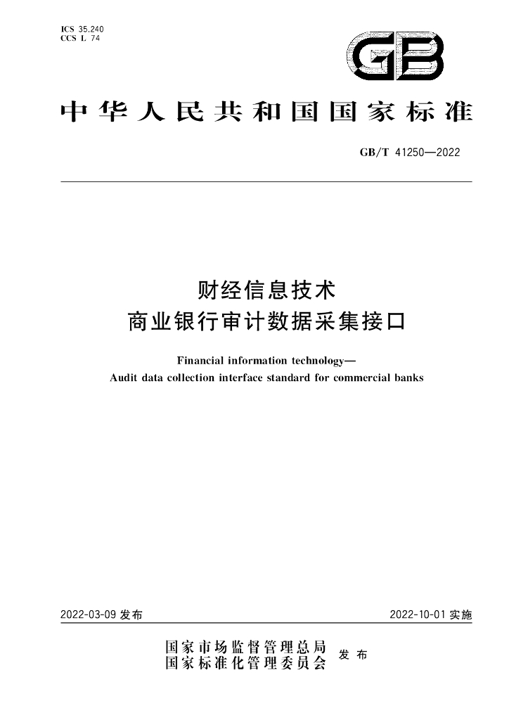 GB/T 41250-2022 标准预览