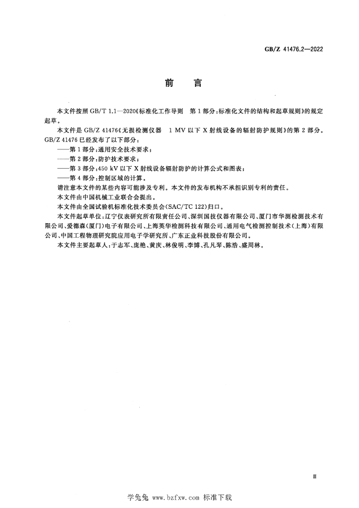 GB/Z 41476.2-2022 标准预览