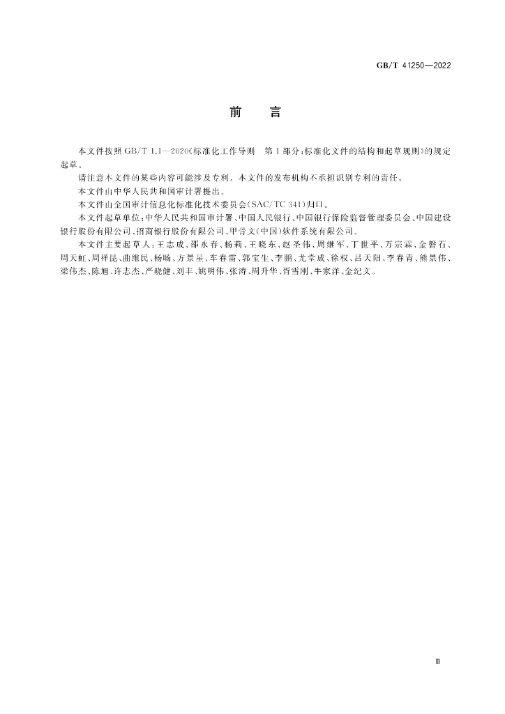 GB/T 41250-2022 标准预览