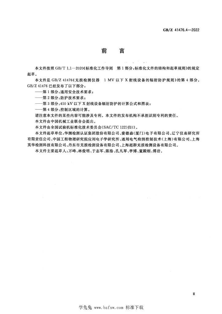 GB/Z 41476.4-2022 标准预览