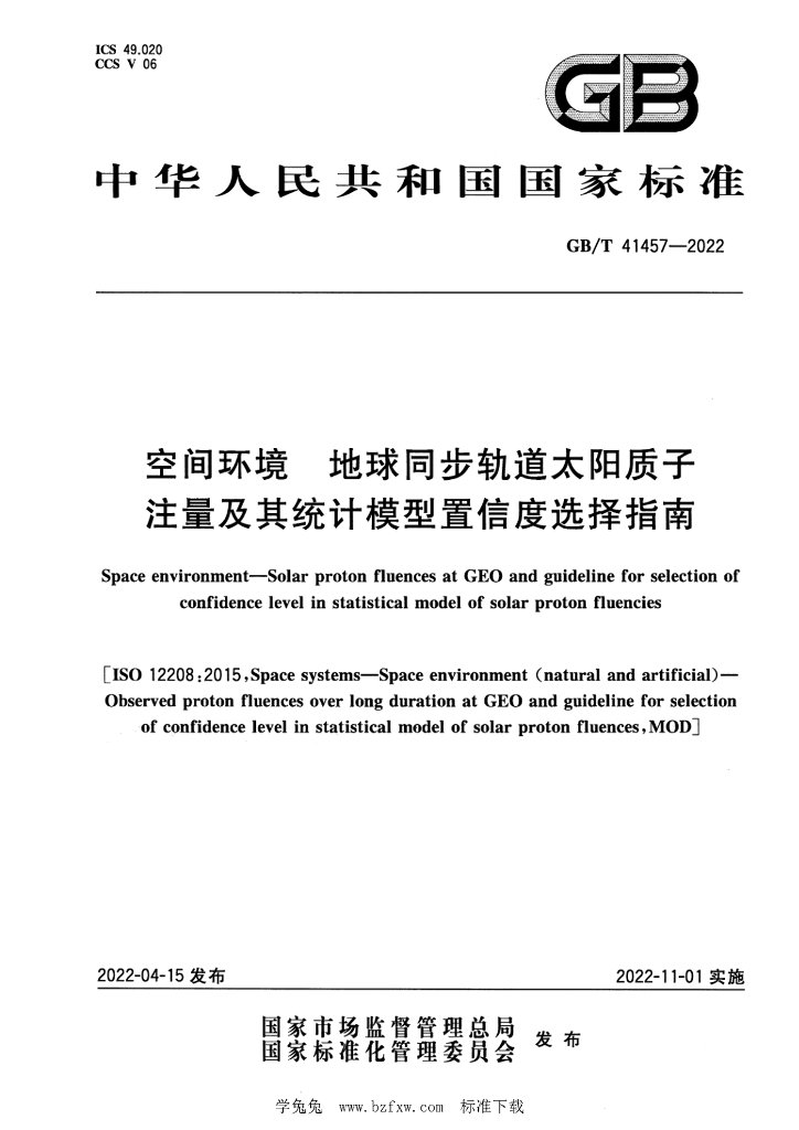 GB/T 41457-2022 标准预览