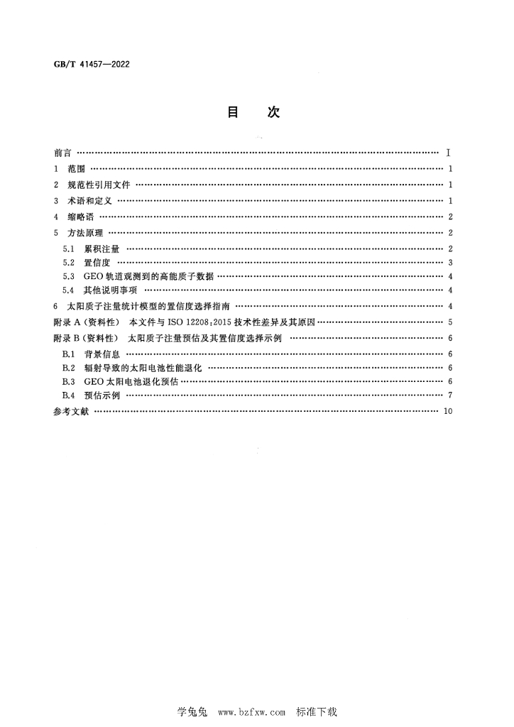 GB/T 41457-2022 标准预览