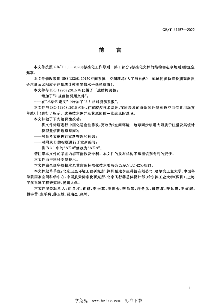GB/T 41457-2022 标准预览
