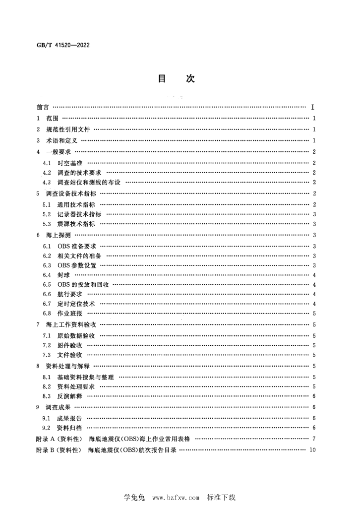 GB/T 41520-2022 标准预览
