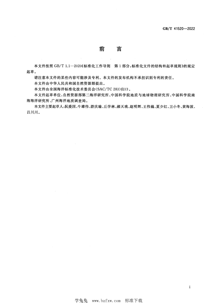GB/T 41520-2022 标准预览