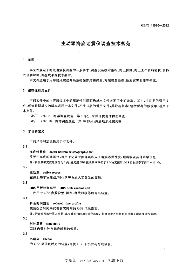 GB/T 41520-2022 标准预览