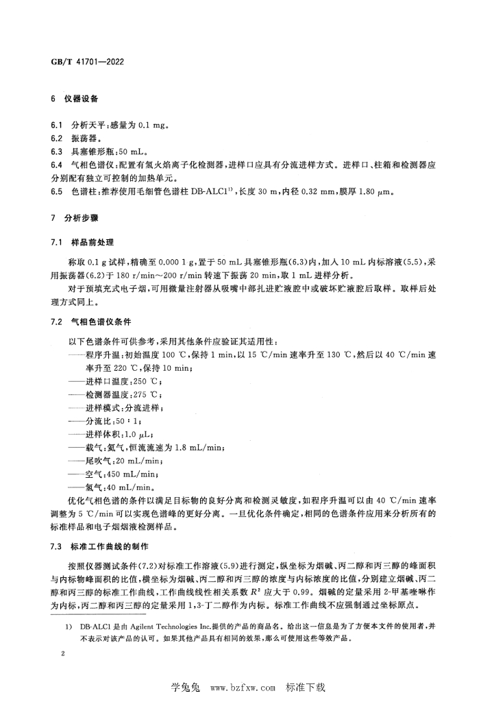 GB/T 41701-2022 标准预览