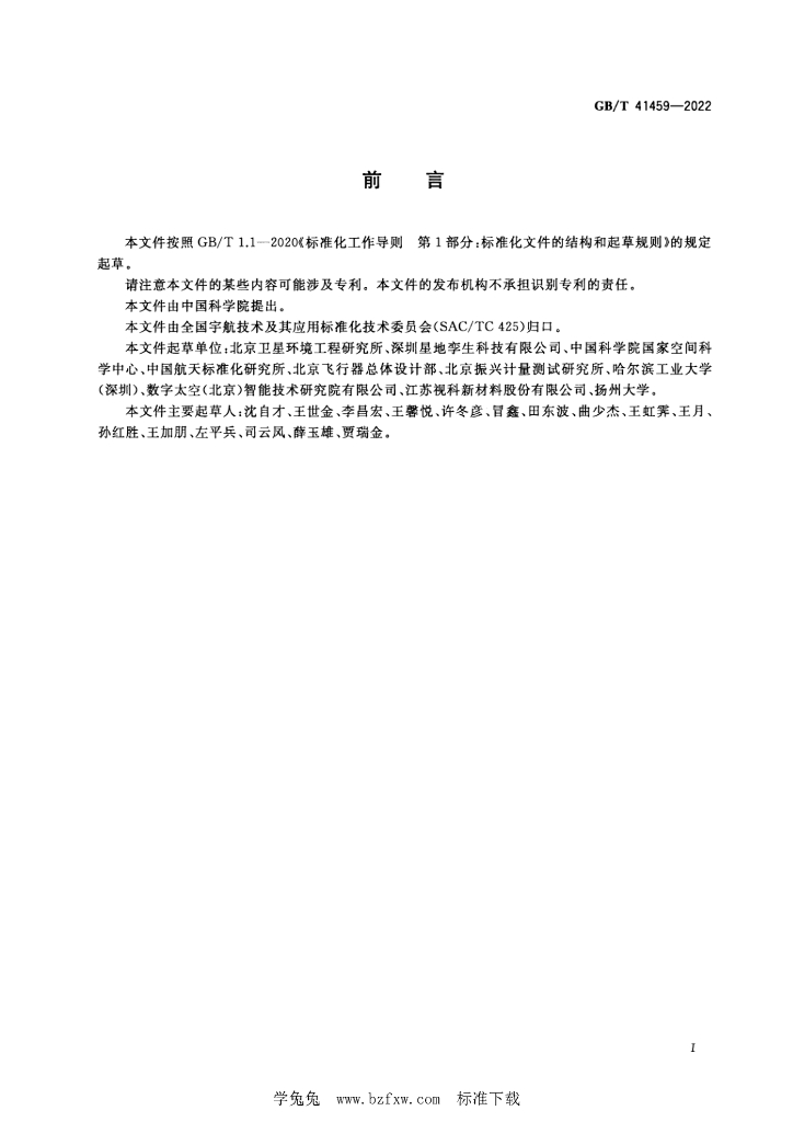 GB/T 41459-2022 标准预览