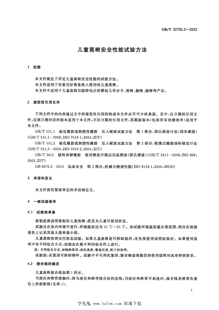 GB/T 22793-2022 标准预览