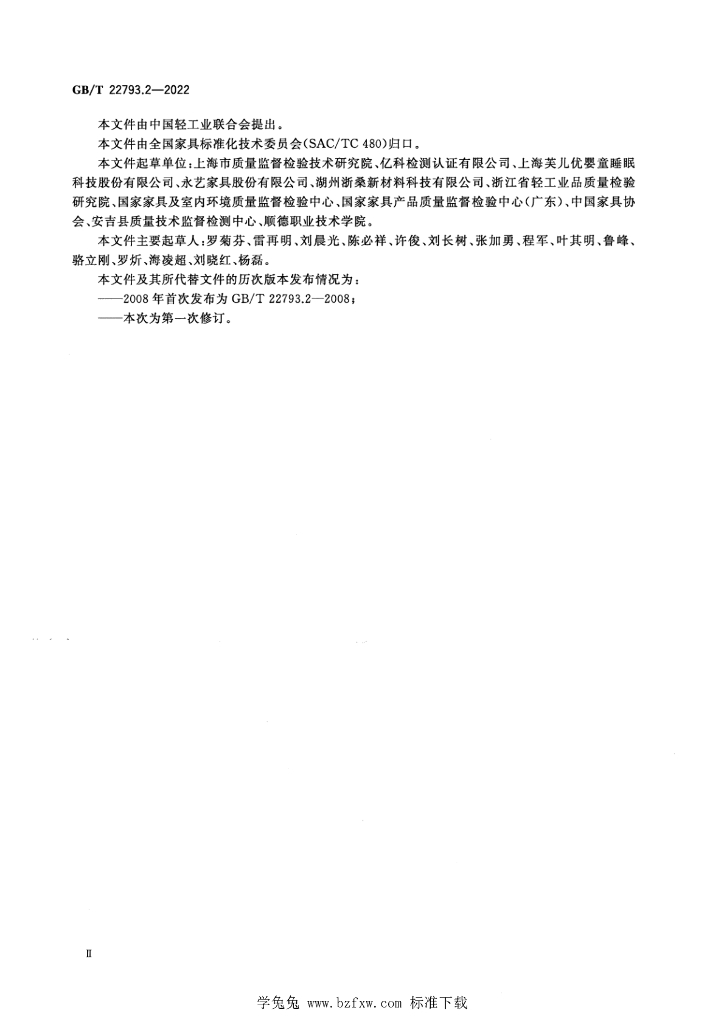 GB/T 22793-2022 标准预览