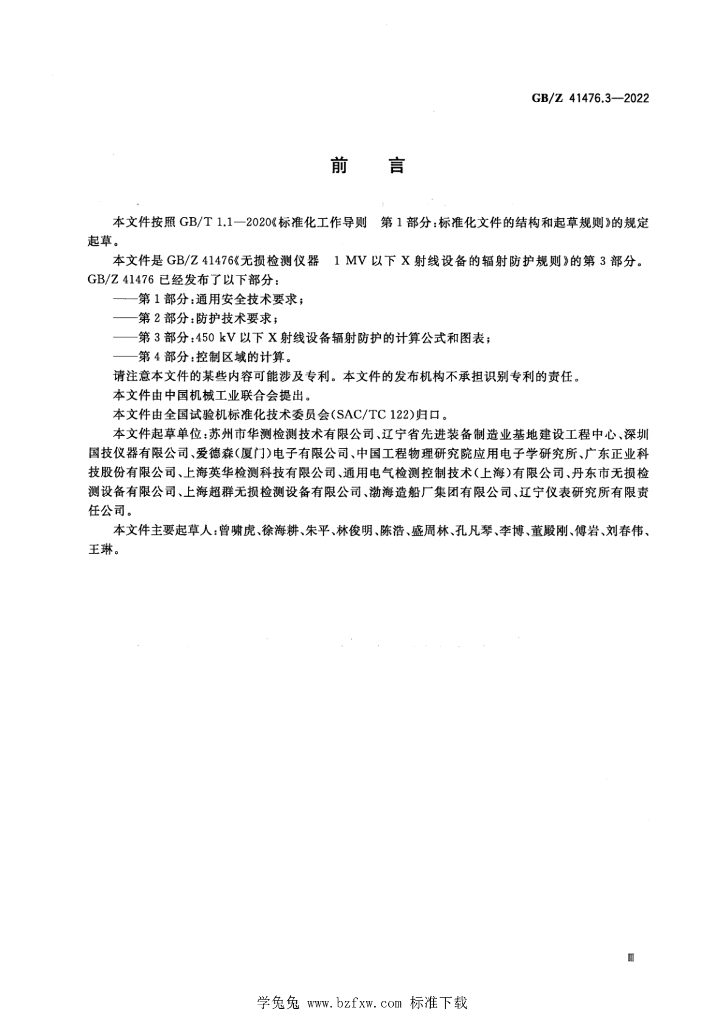 GB/Z 41476.3-2022 标准预览