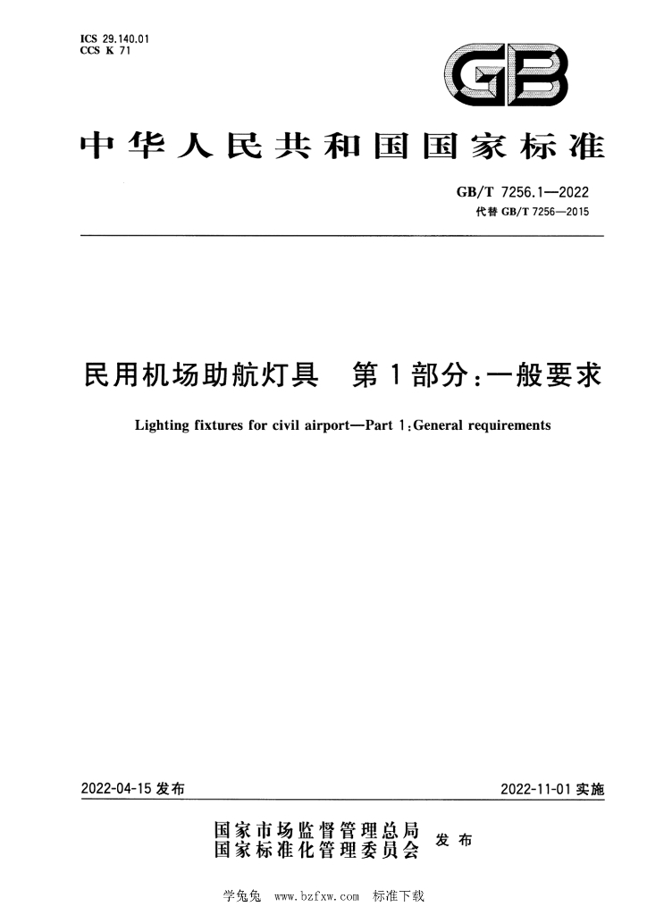 GB/T 7256.1-2022 标准预览