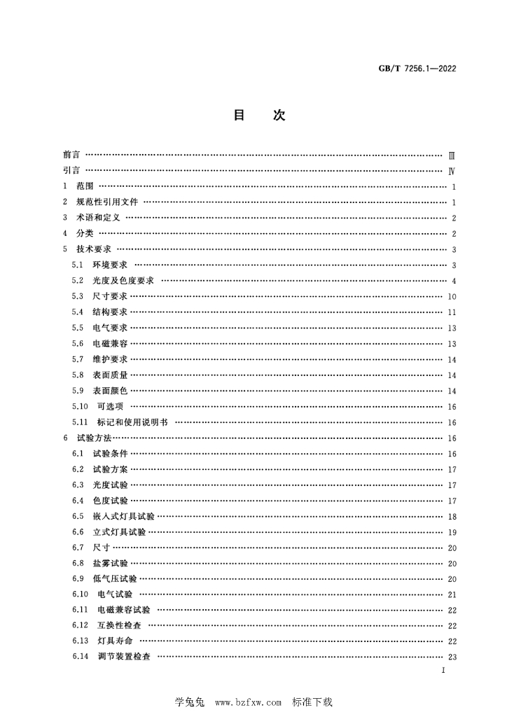 GB/T 7256.1-2022 标准预览